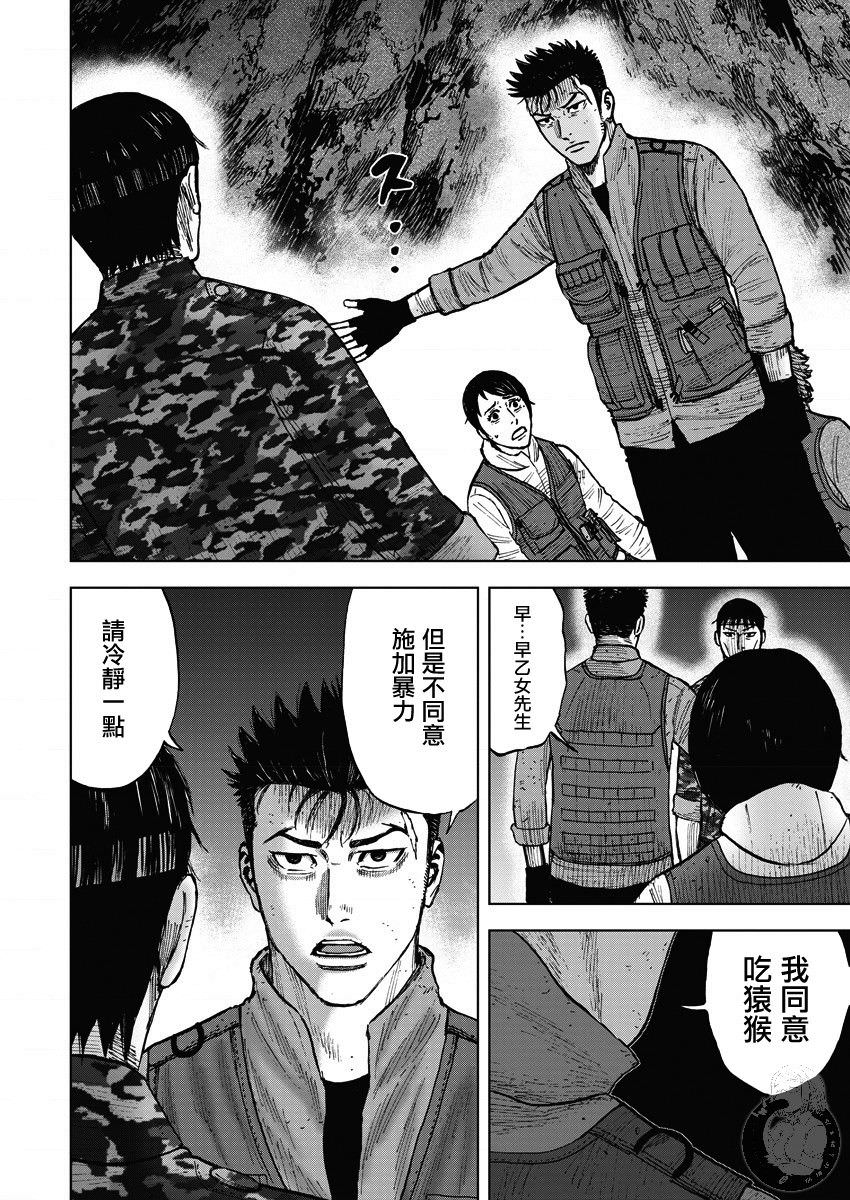 Monkey Peak Ⅱ: 14話 - 第6页