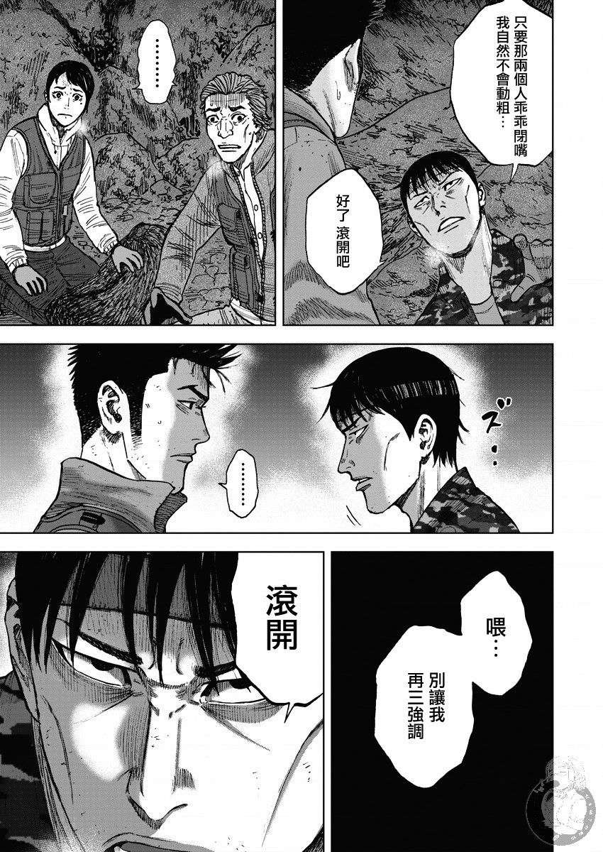 Monkey Peak Ⅱ: 14話 - 第7页