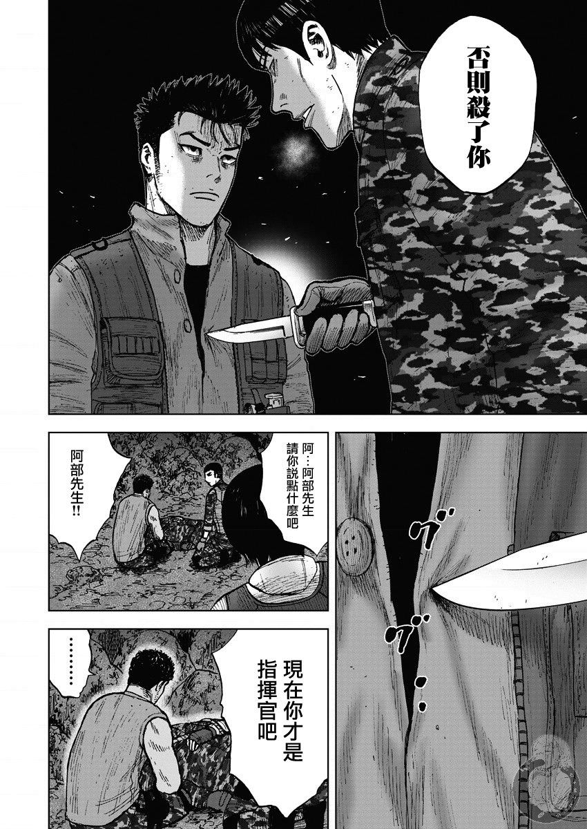 Monkey Peak Ⅱ: 14話 - 第8页