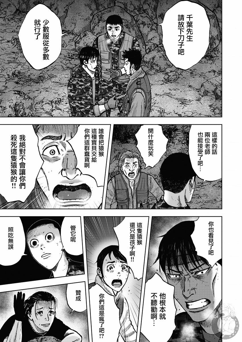 Monkey Peak Ⅱ: 14話 - 第9页