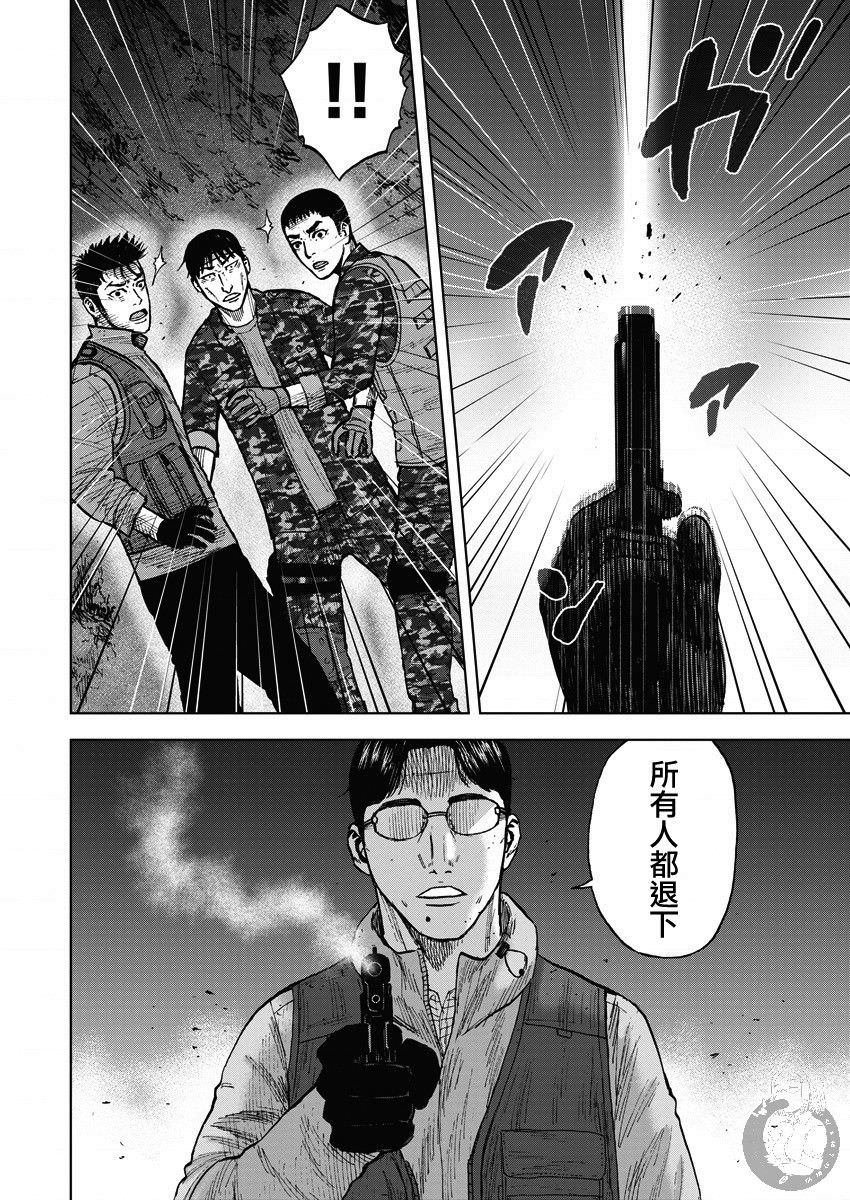 Monkey Peak Ⅱ: 14話 - 第10页