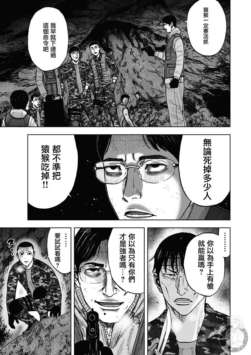 Monkey Peak Ⅱ: 14話 - 第11页