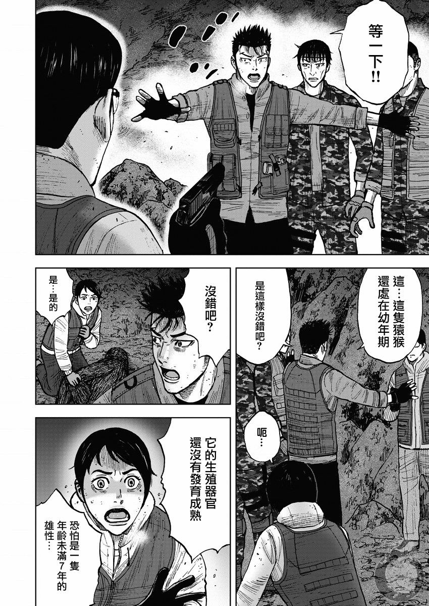 Monkey Peak Ⅱ: 14話 - 第12页