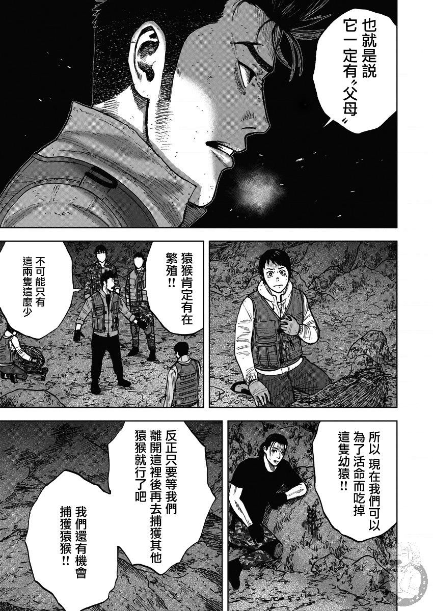 Monkey Peak Ⅱ: 14話 - 第13页