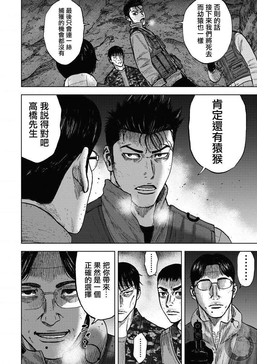 Monkey Peak Ⅱ: 14話 - 第14页