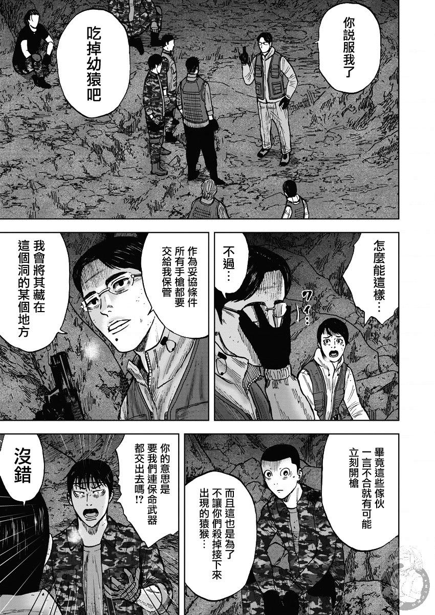 Monkey Peak Ⅱ: 14話 - 第15页