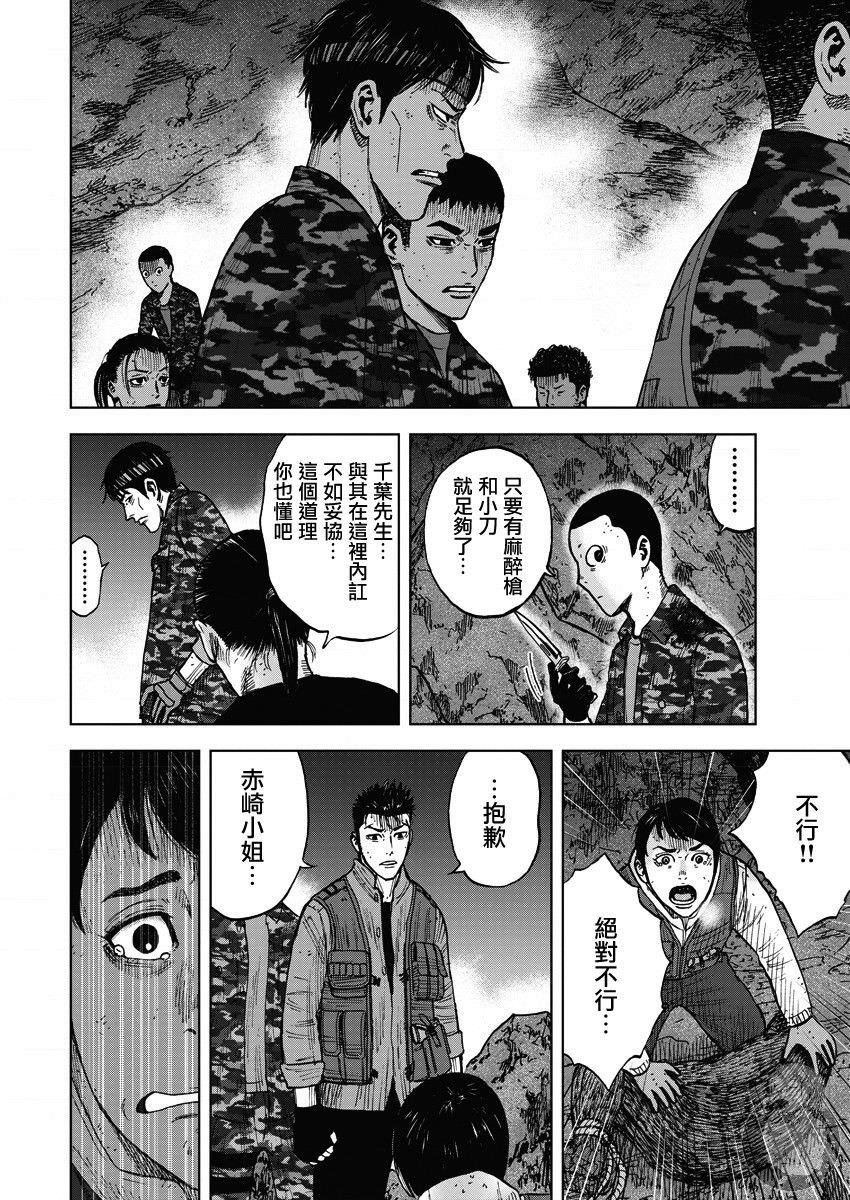 Monkey Peak Ⅱ: 14話 - 第16页