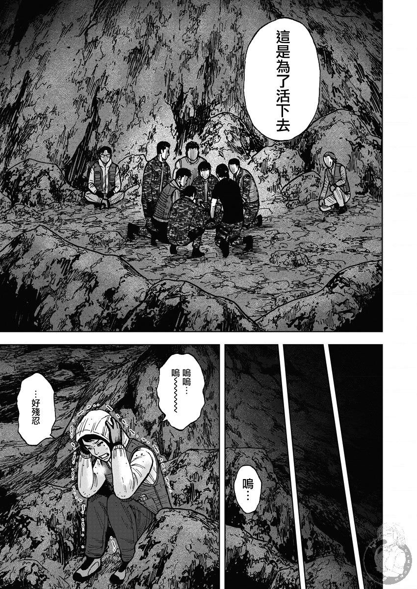 Monkey Peak Ⅱ: 14話 - 第17页