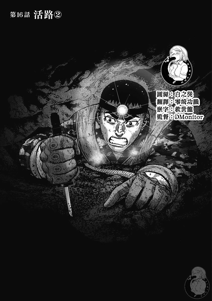 Monkey Peak Ⅱ: 16話 - 第1页