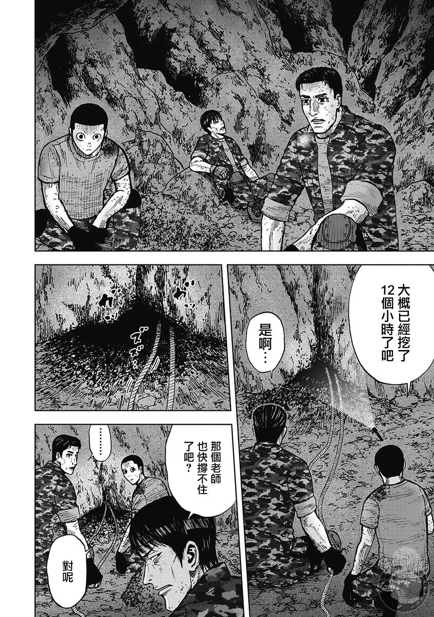 Monkey Peak Ⅱ: 16話 - 第2页