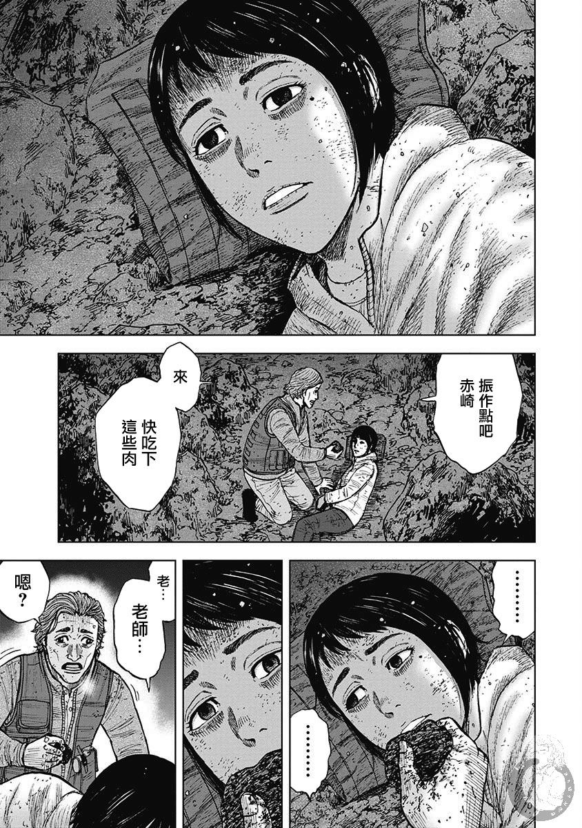 Monkey Peak Ⅱ: 16話 - 第3页