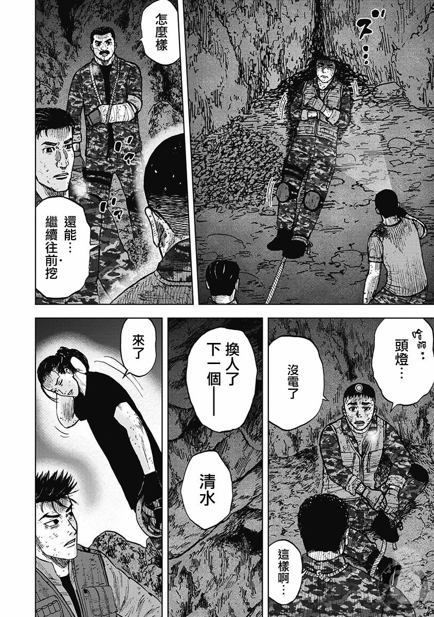 Monkey Peak Ⅱ: 16話 - 第6页