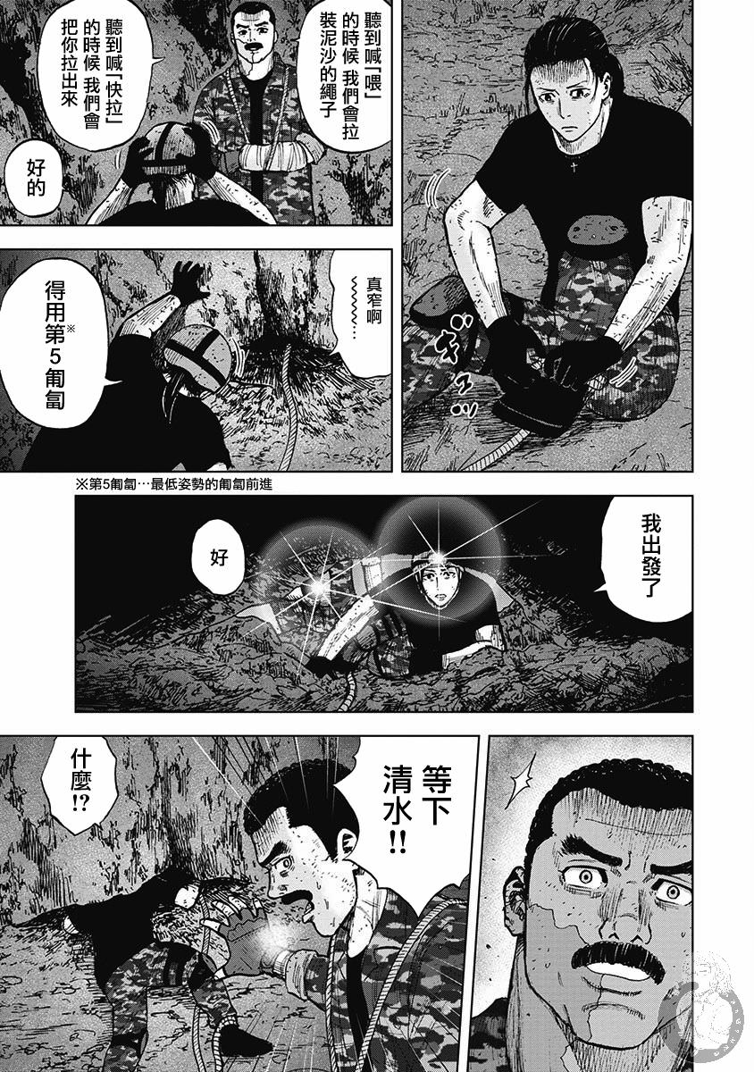 Monkey Peak Ⅱ: 16話 - 第7页