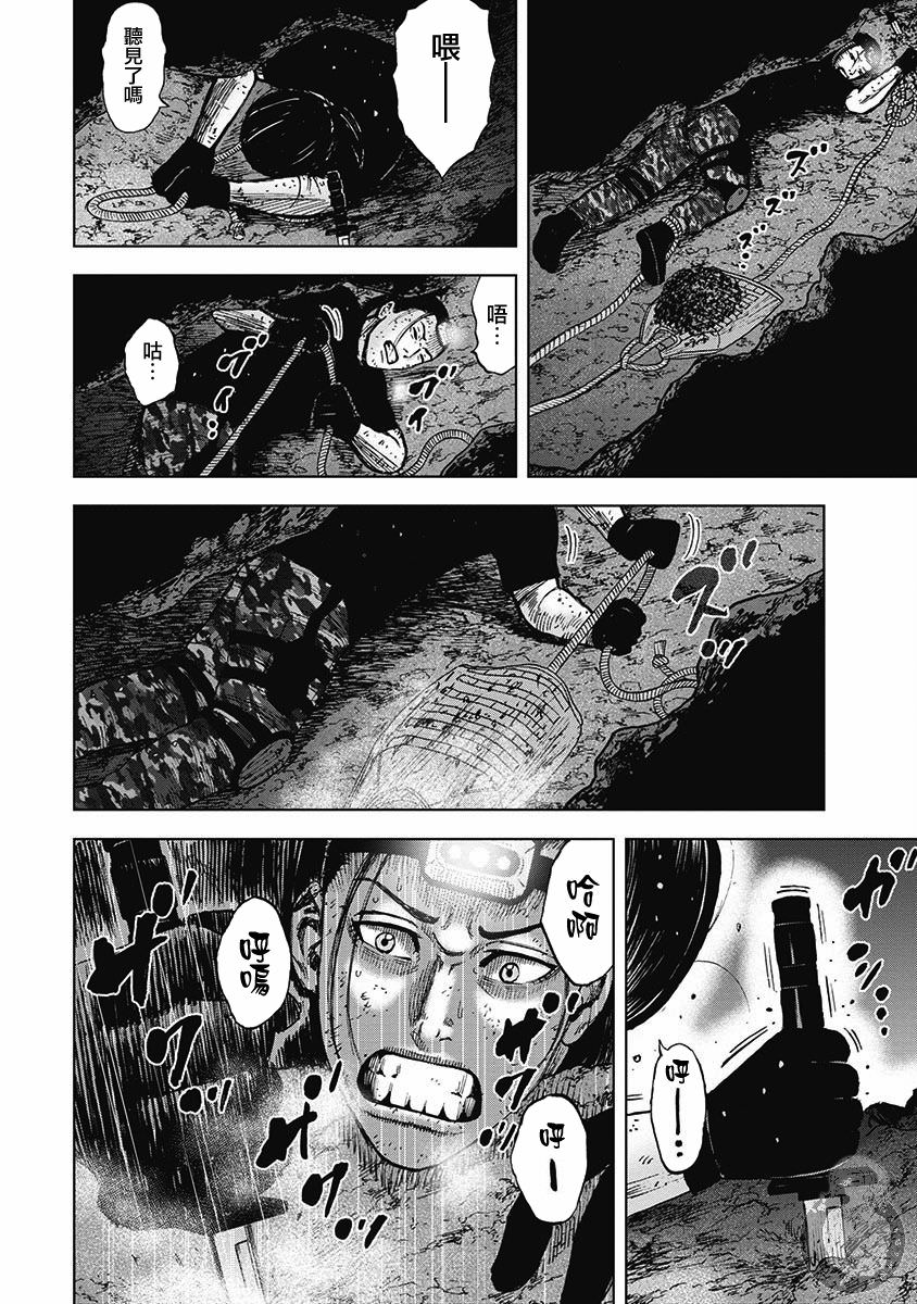 Monkey Peak Ⅱ: 16話 - 第12页