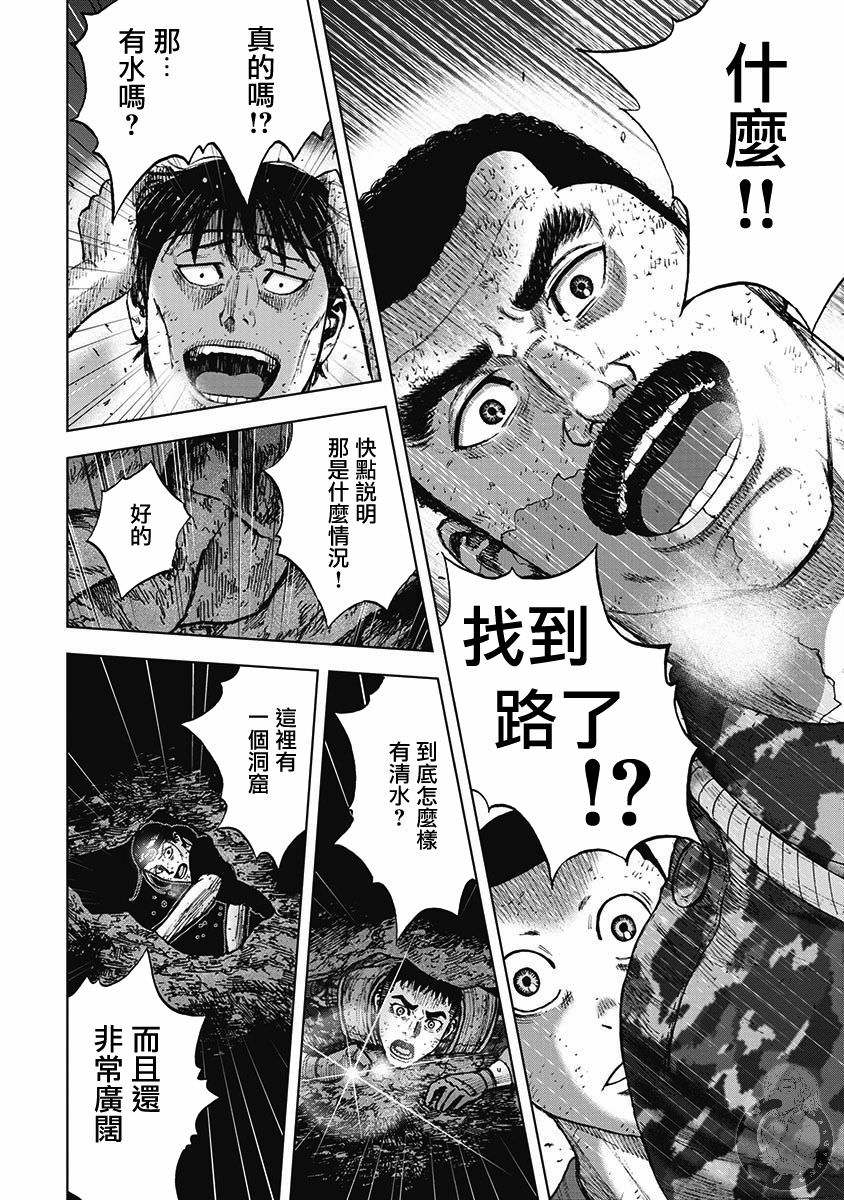 Monkey Peak Ⅱ: 17話 - 第2页