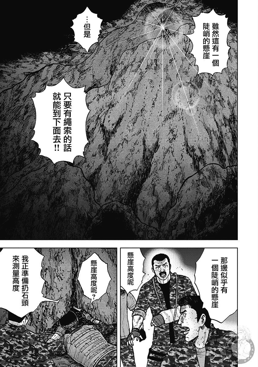 Monkey Peak Ⅱ: 17話 - 第3页