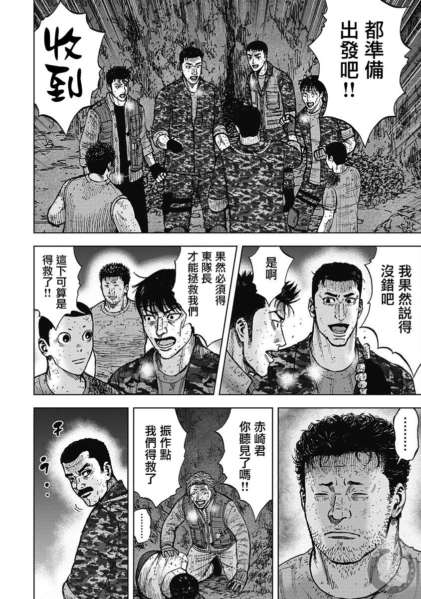 Monkey Peak Ⅱ: 17話 - 第6页