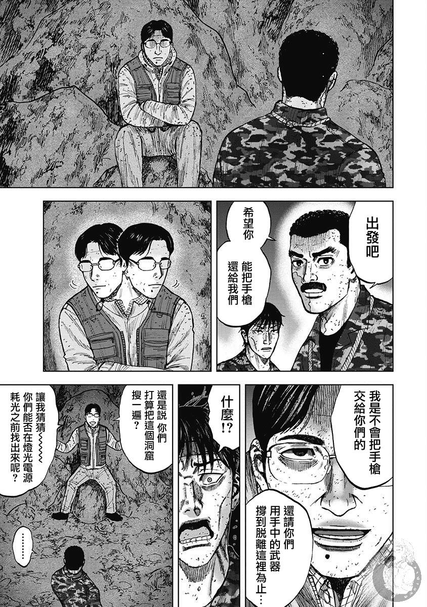 Monkey Peak Ⅱ: 17話 - 第7页