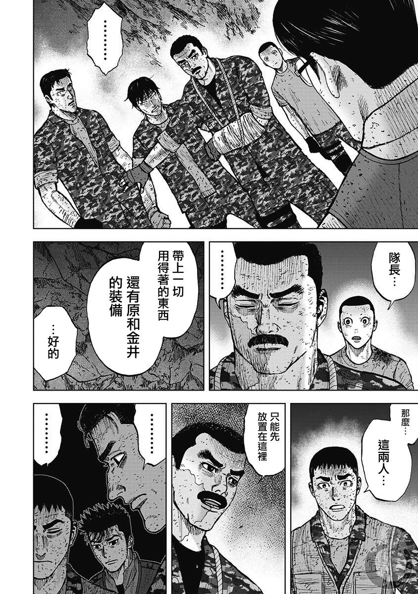 Monkey Peak Ⅱ: 17話 - 第8页