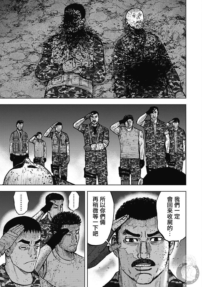 Monkey Peak Ⅱ: 17話 - 第9页