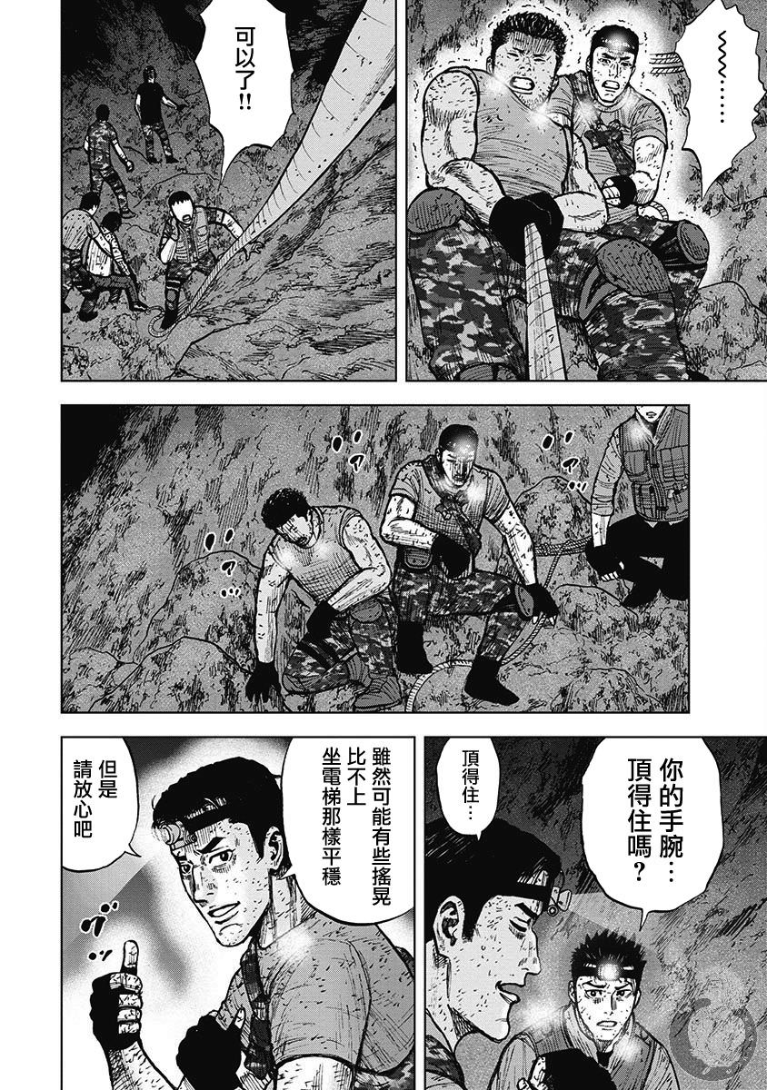 Monkey Peak Ⅱ: 17話 - 第12页