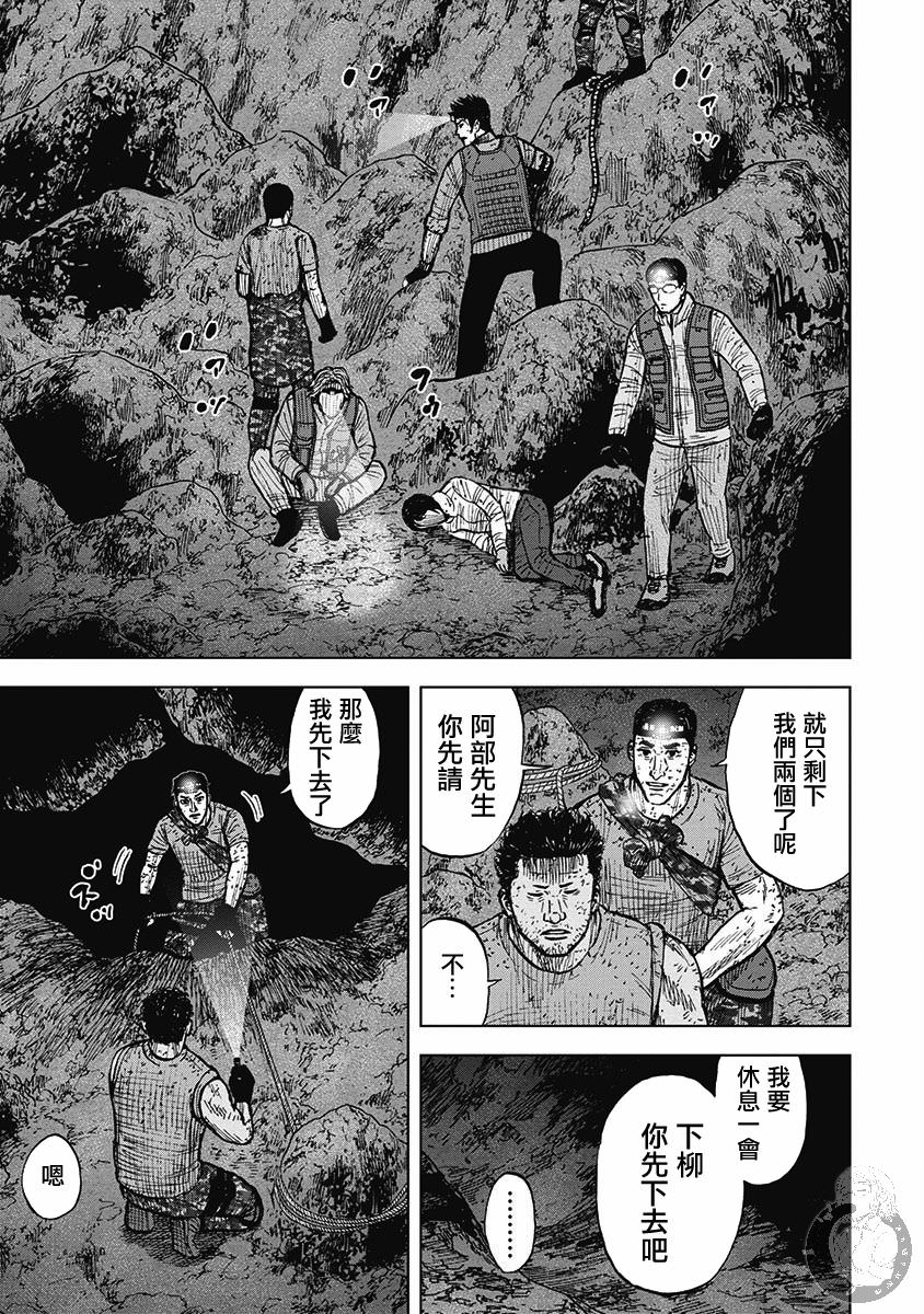 Monkey Peak Ⅱ: 17話 - 第13页