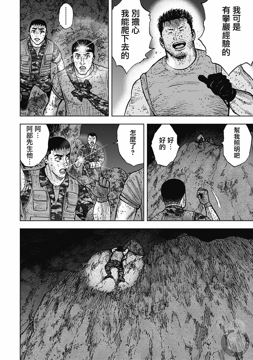 Monkey Peak Ⅱ: 17話 - 第16页