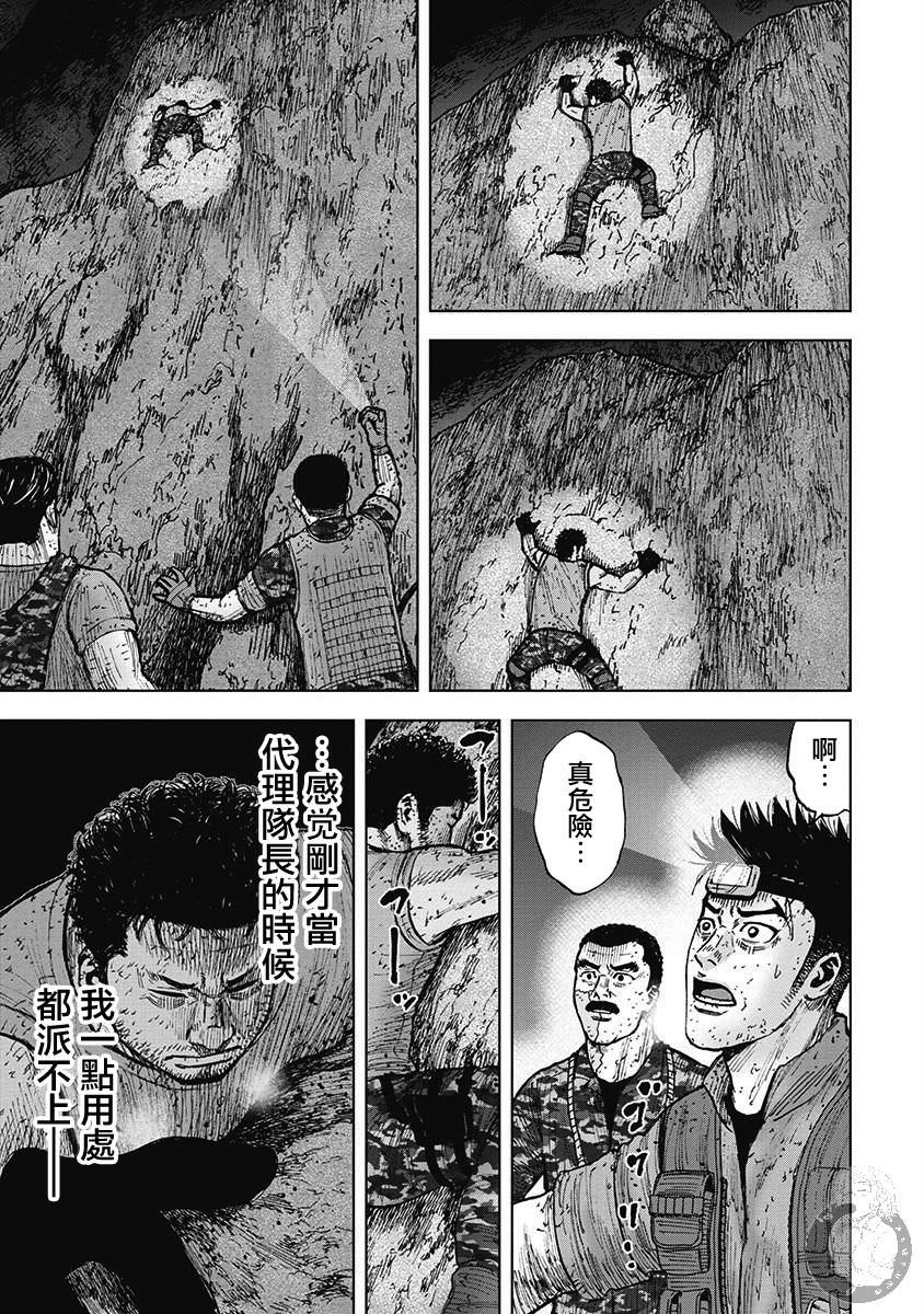 Monkey Peak Ⅱ: 17話 - 第17页