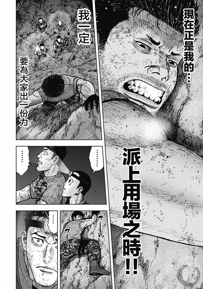 Monkey Peak Ⅱ: 17話 - 第18页