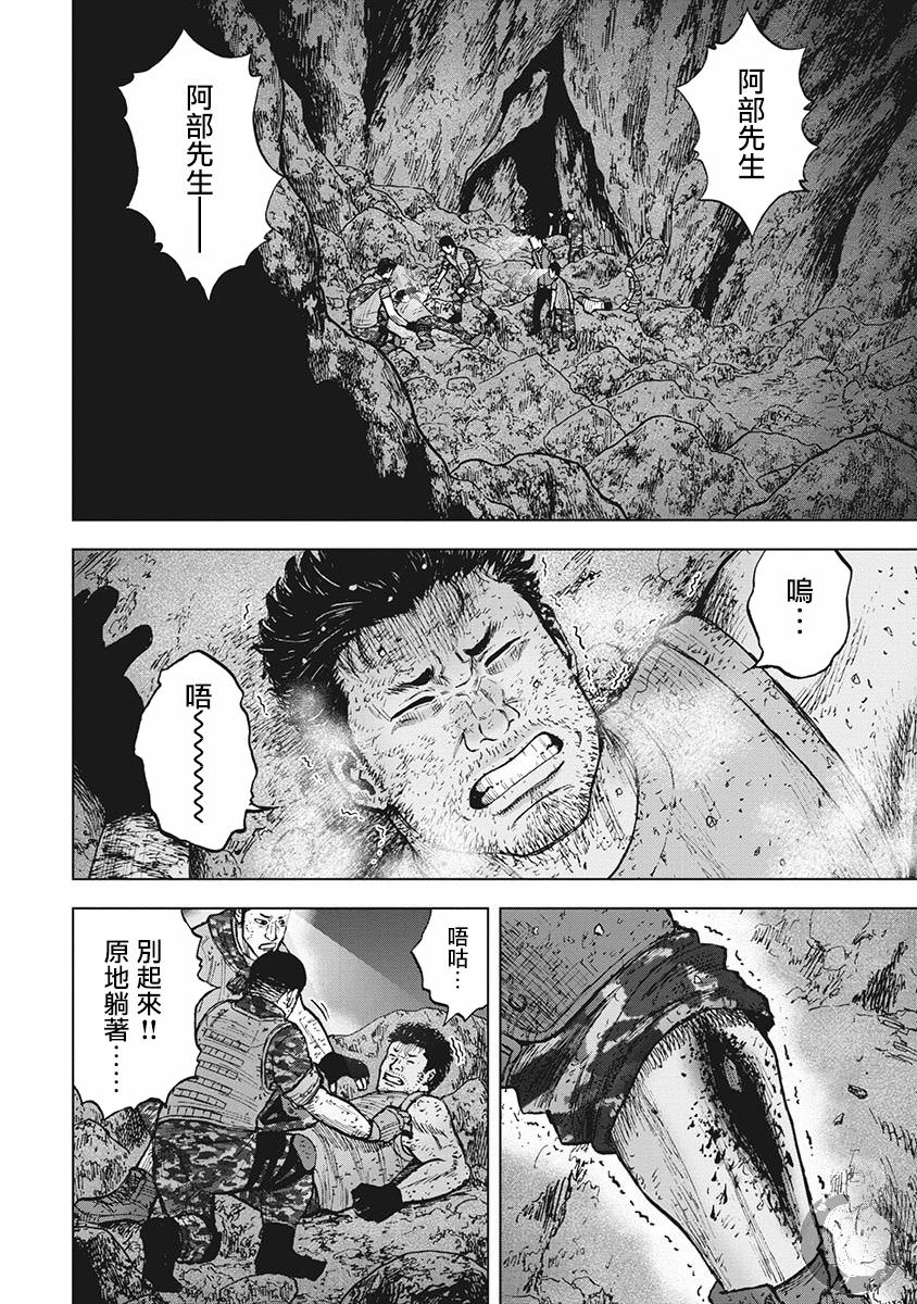 Monkey Peak Ⅱ: 18話 - 第2页