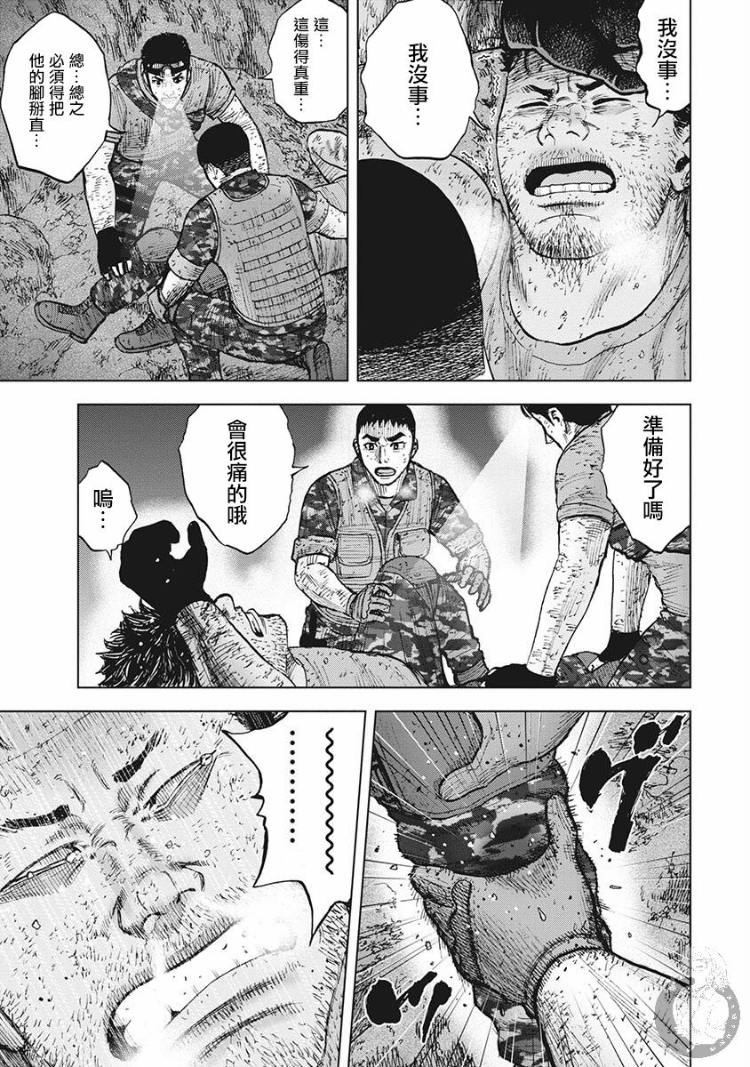 Monkey Peak Ⅱ: 18話 - 第3页