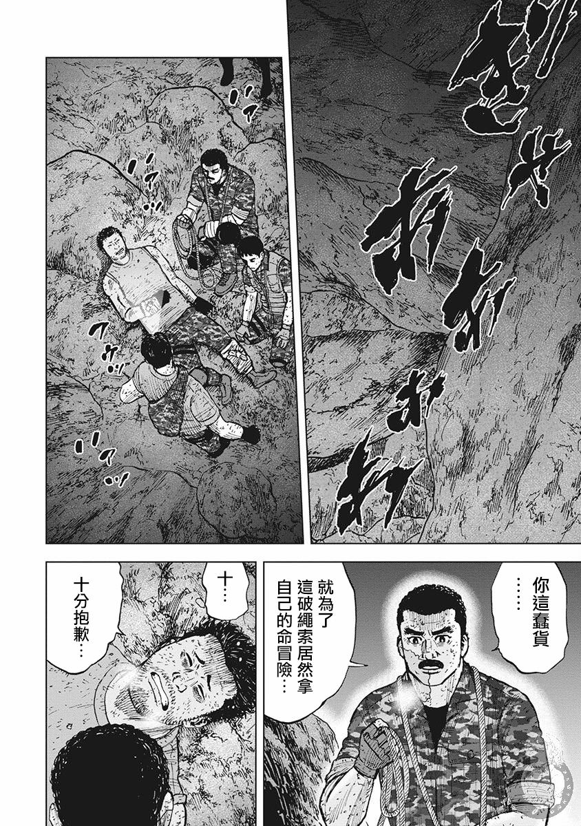 Monkey Peak Ⅱ: 18話 - 第4页