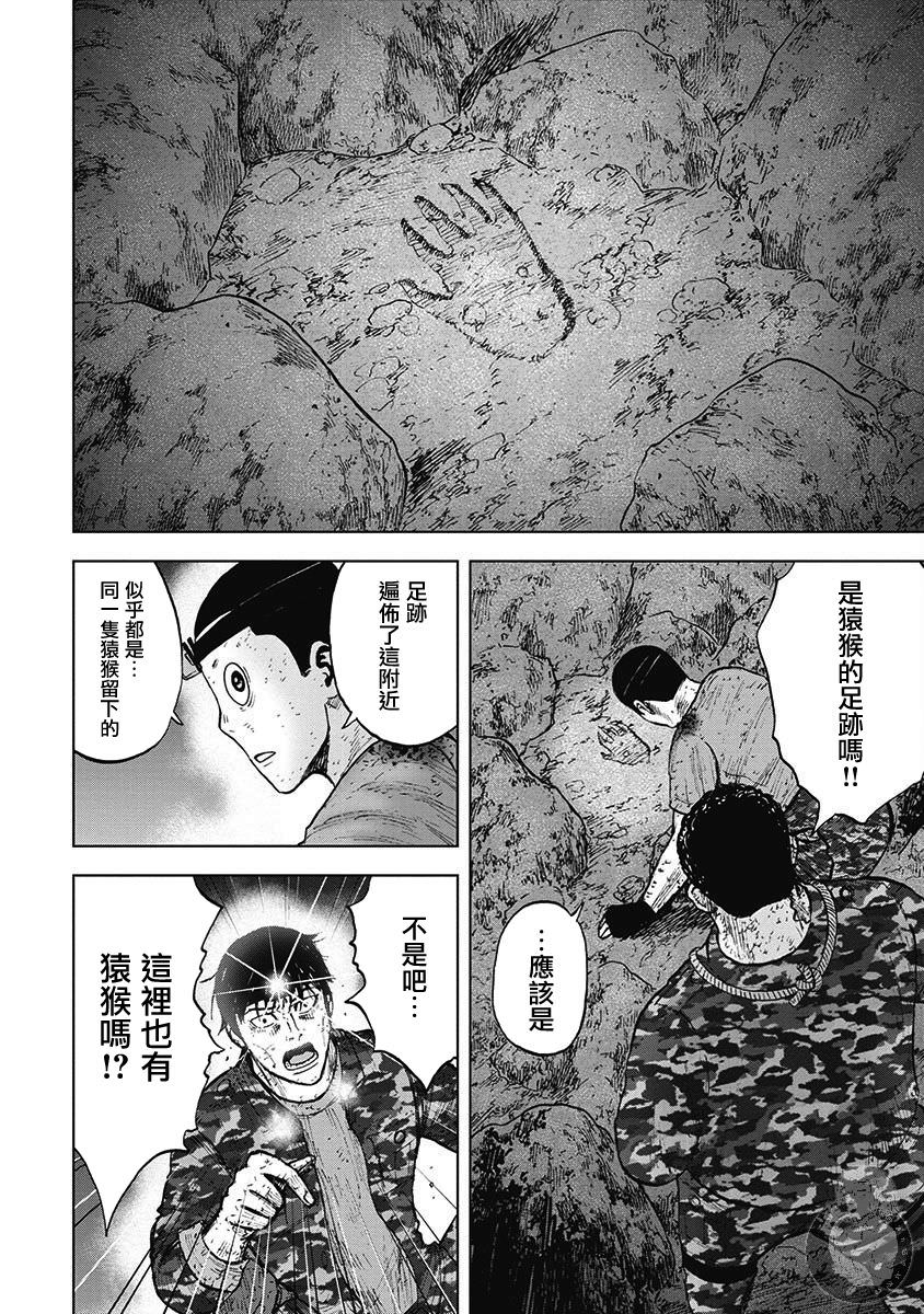 Monkey Peak Ⅱ: 18話 - 第6页