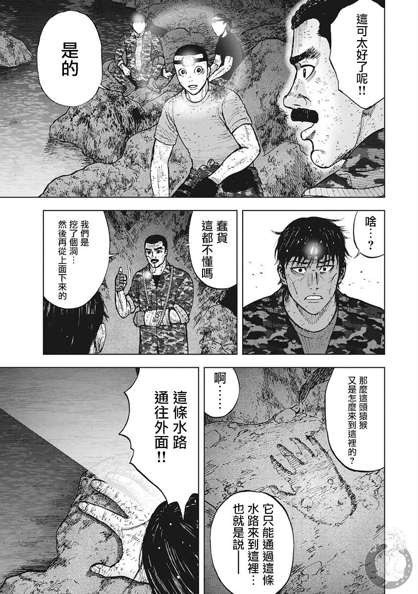 Monkey Peak Ⅱ: 18話 - 第7页