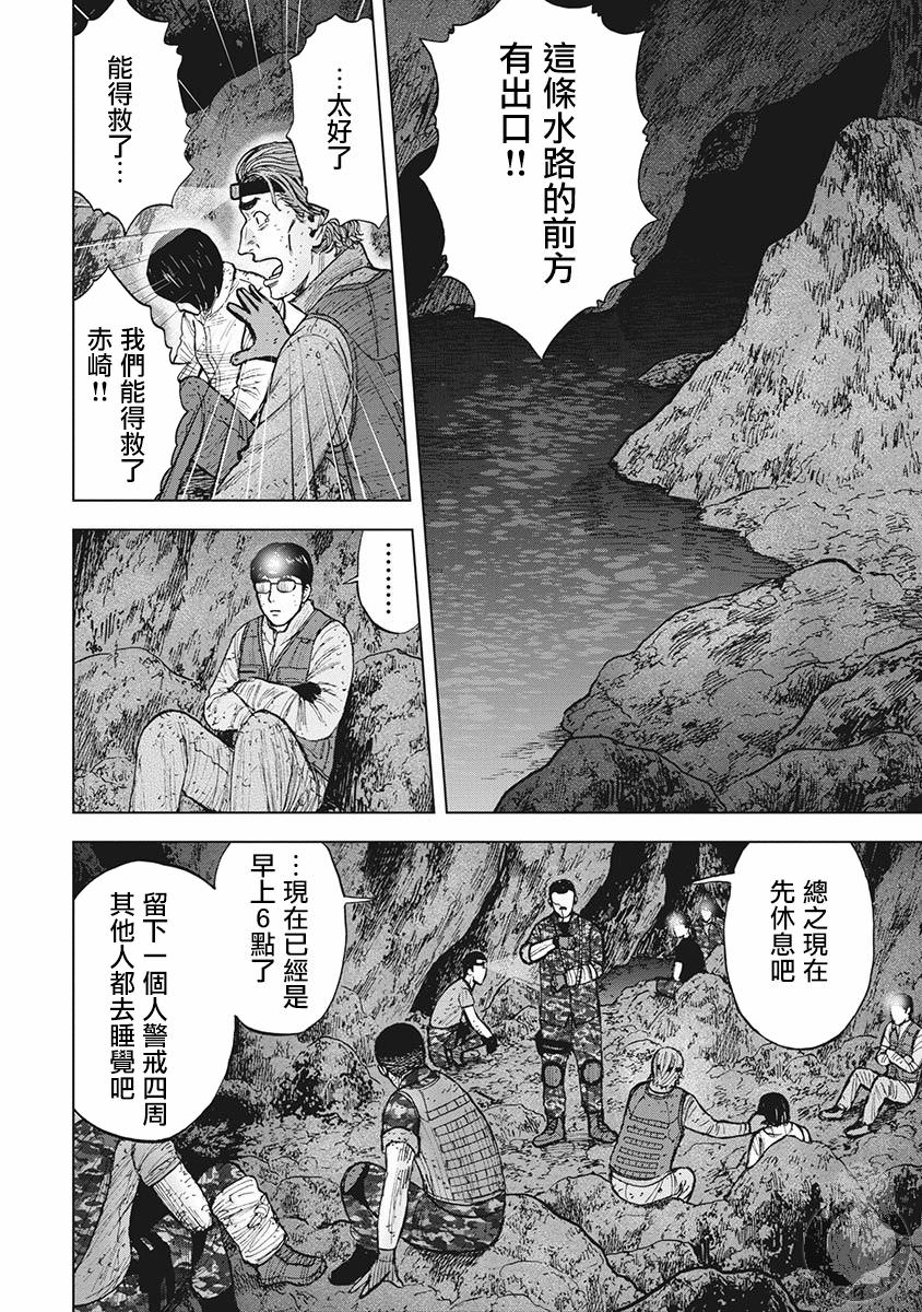 Monkey Peak Ⅱ: 18話 - 第8页