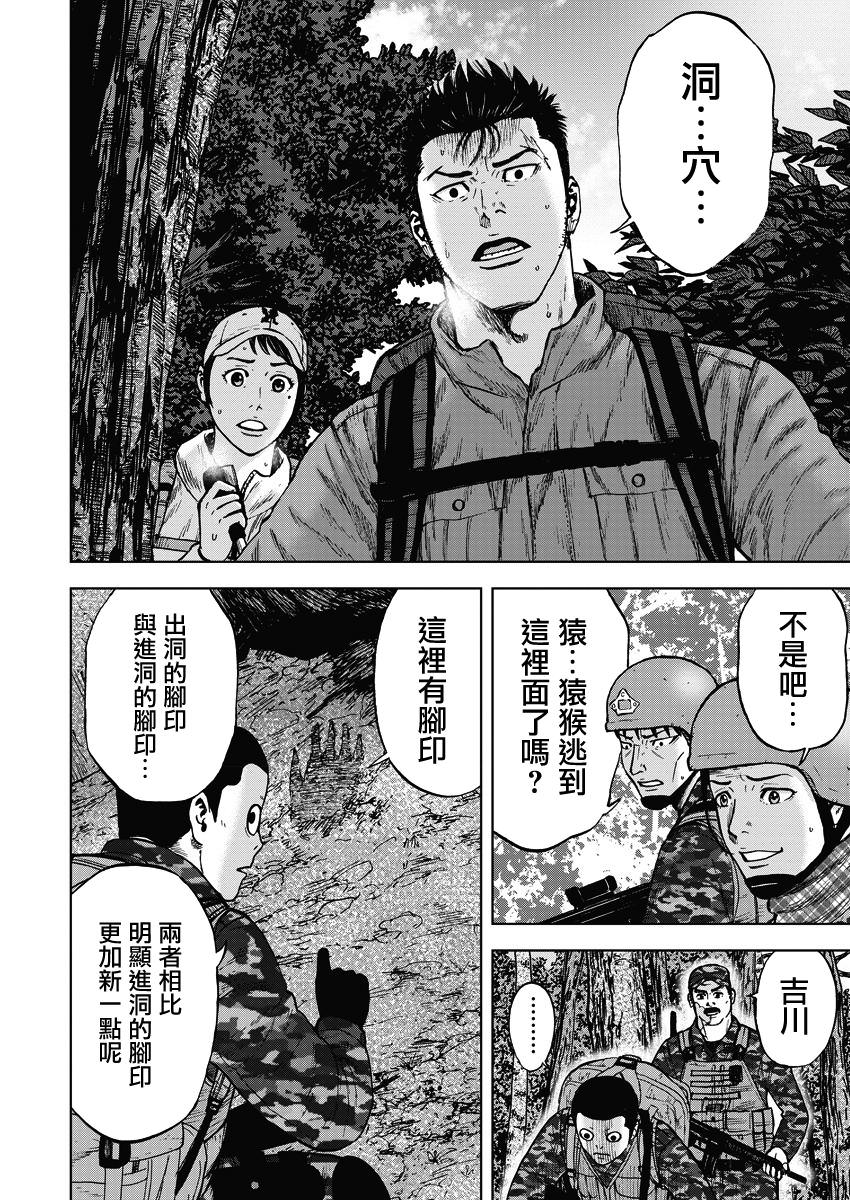 Monkey Peak Ⅱ: 02話 - 第2页