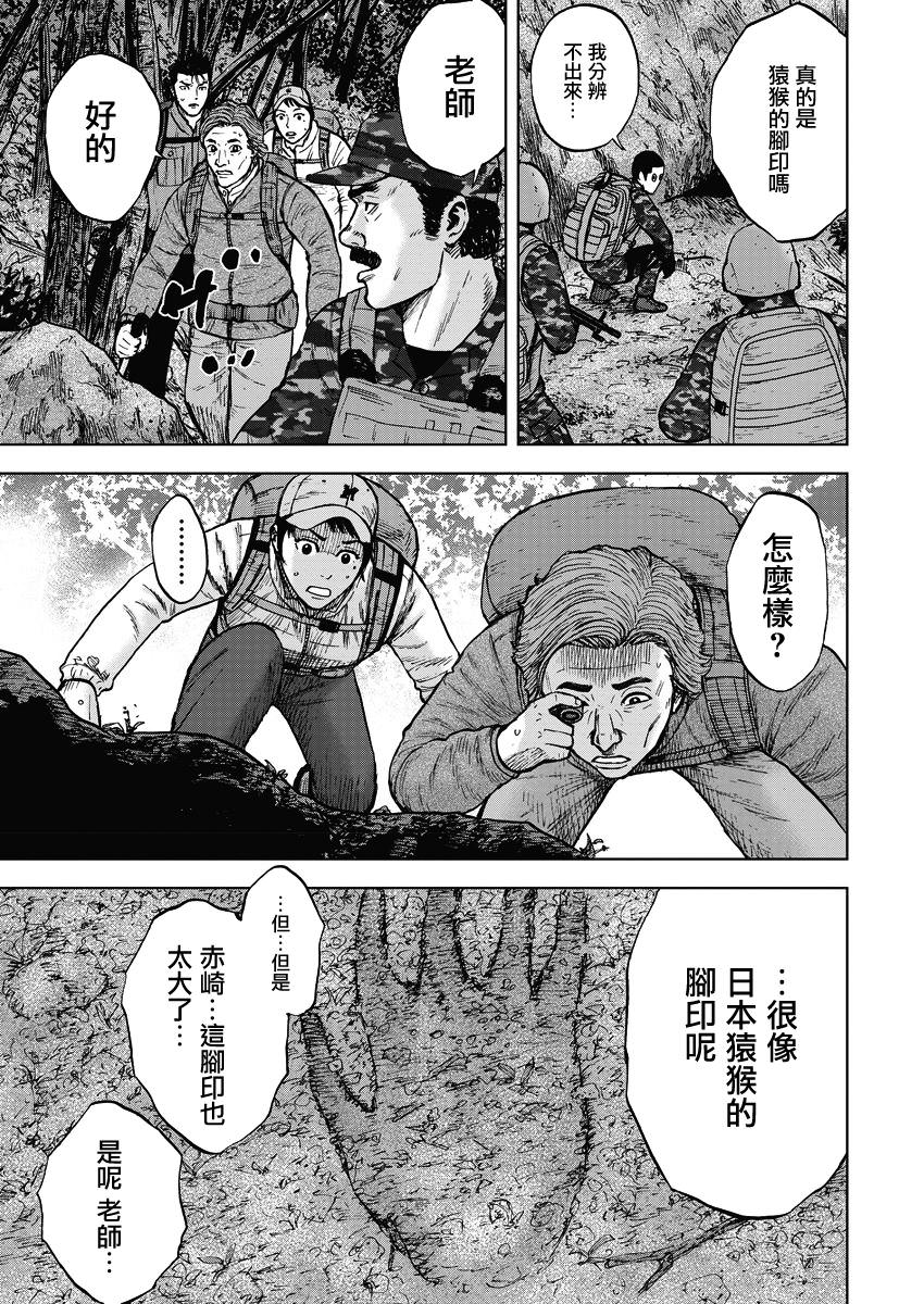 Monkey Peak Ⅱ: 02話 - 第3页