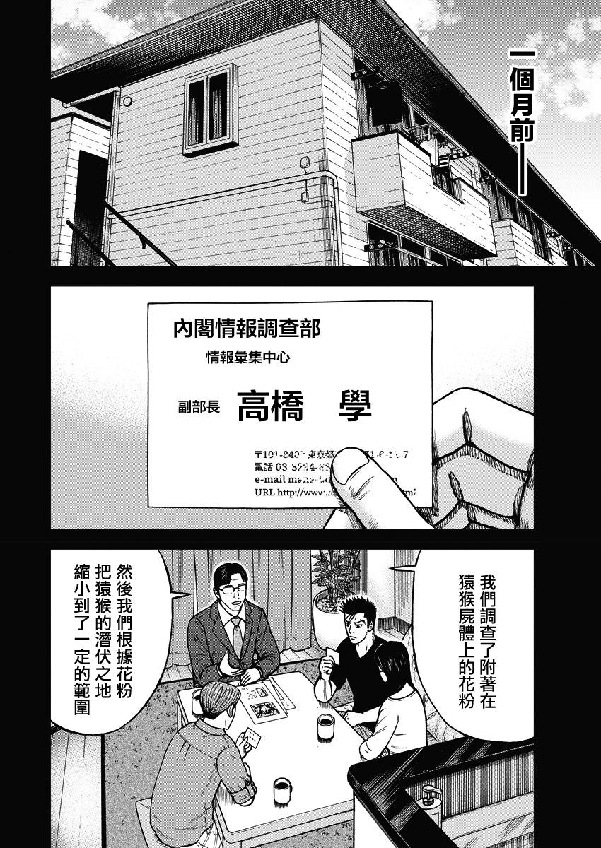 Monkey Peak Ⅱ: 02話 - 第6页