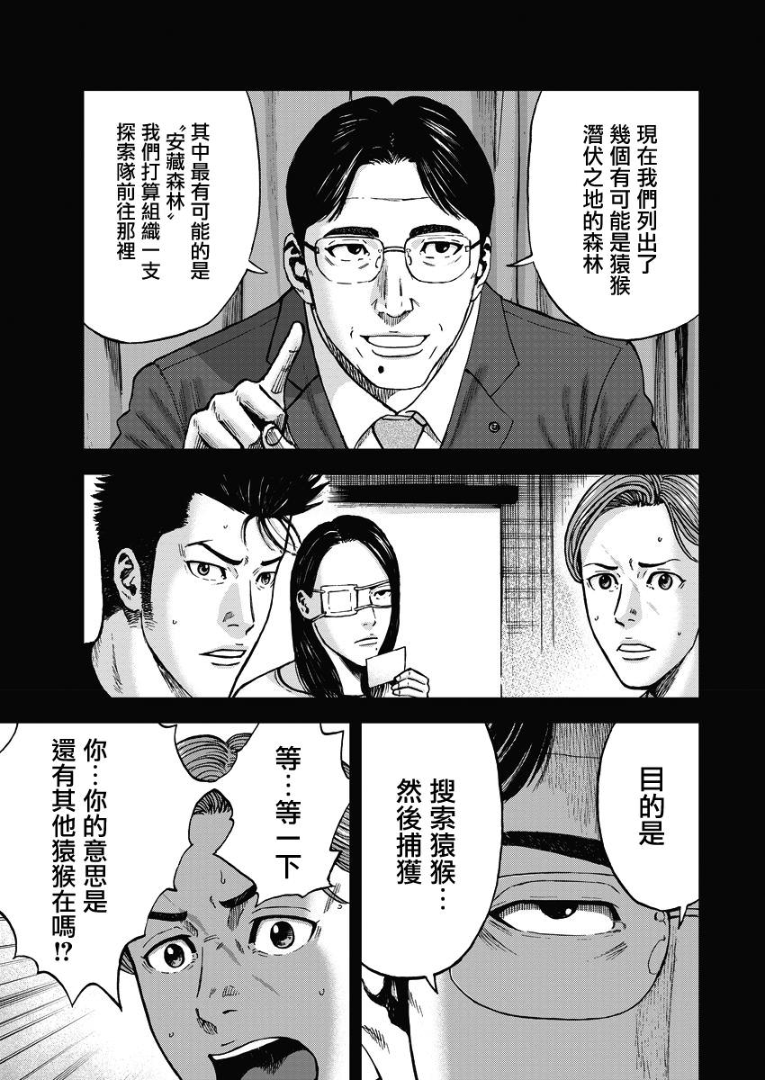 Monkey Peak Ⅱ: 02話 - 第7页