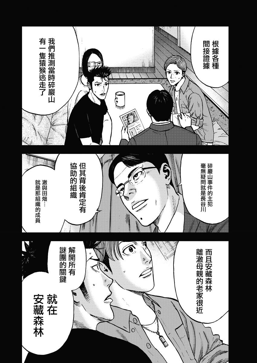 Monkey Peak Ⅱ: 02話 - 第8页