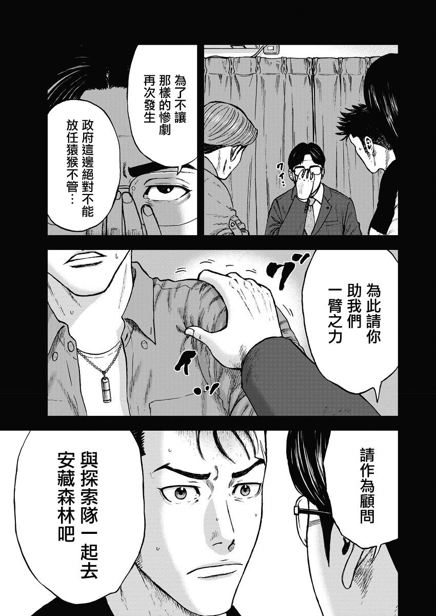 Monkey Peak Ⅱ: 02話 - 第9页