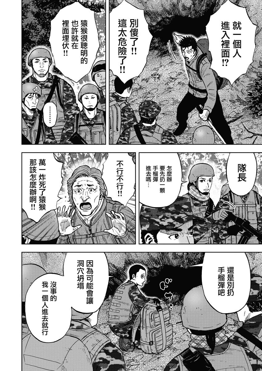 Monkey Peak Ⅱ: 02話 - 第12页