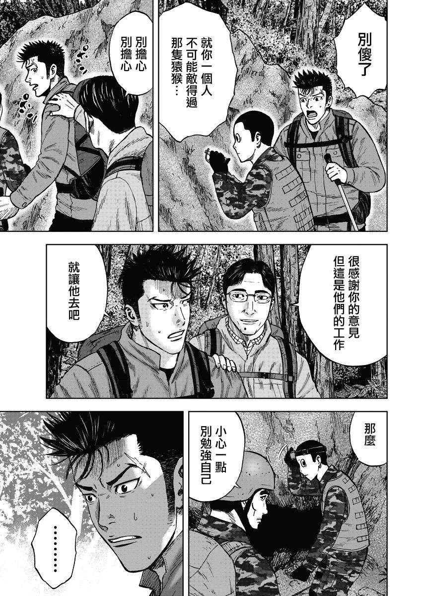 Monkey Peak Ⅱ: 02話 - 第13页