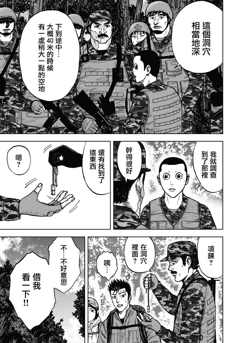 Monkey Peak Ⅱ: 02話 - 第19页