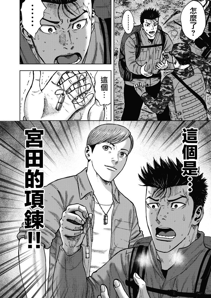 Monkey Peak Ⅱ: 02話 - 第20页