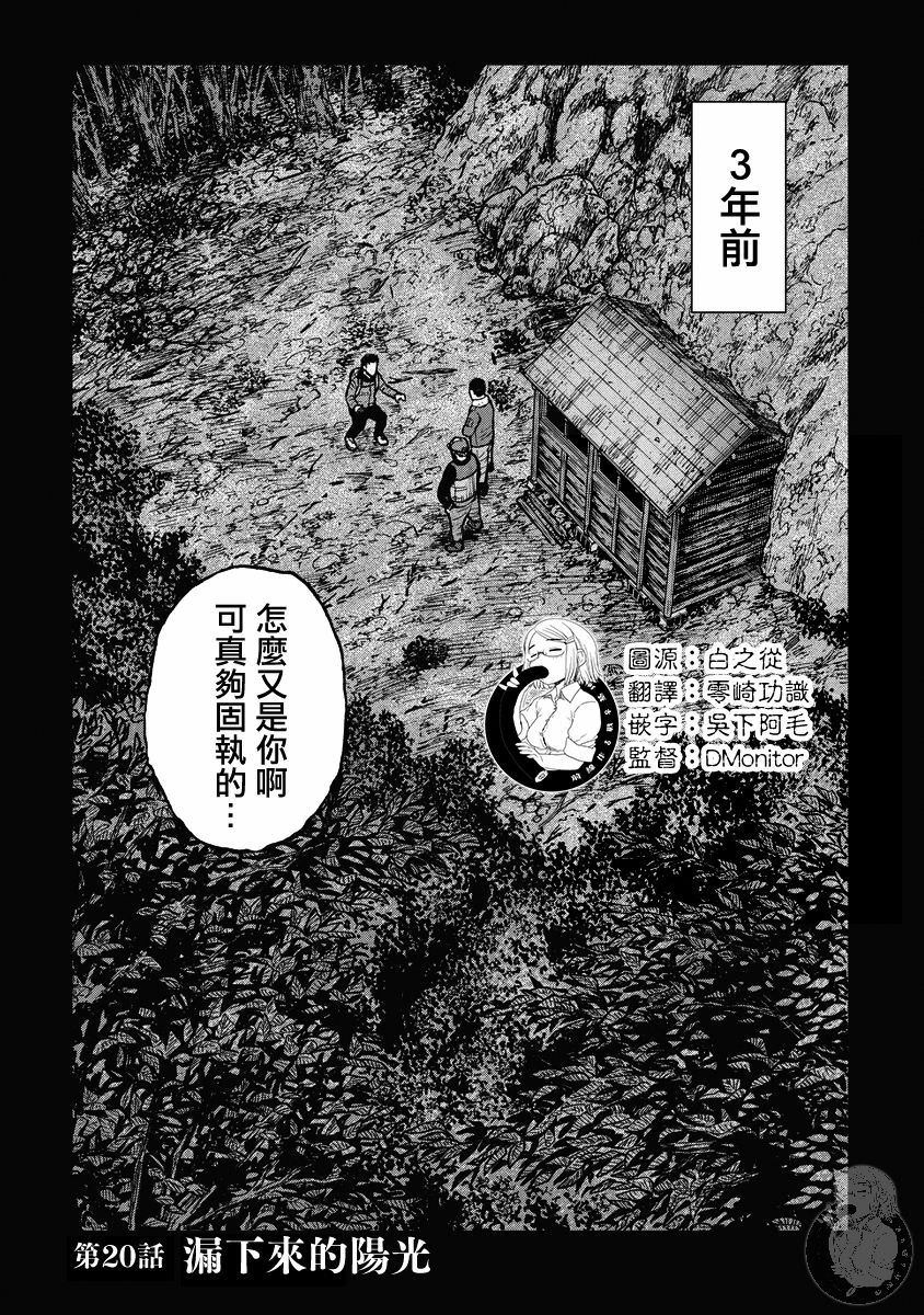 Monkey Peak Ⅱ: 20話 - 第1页