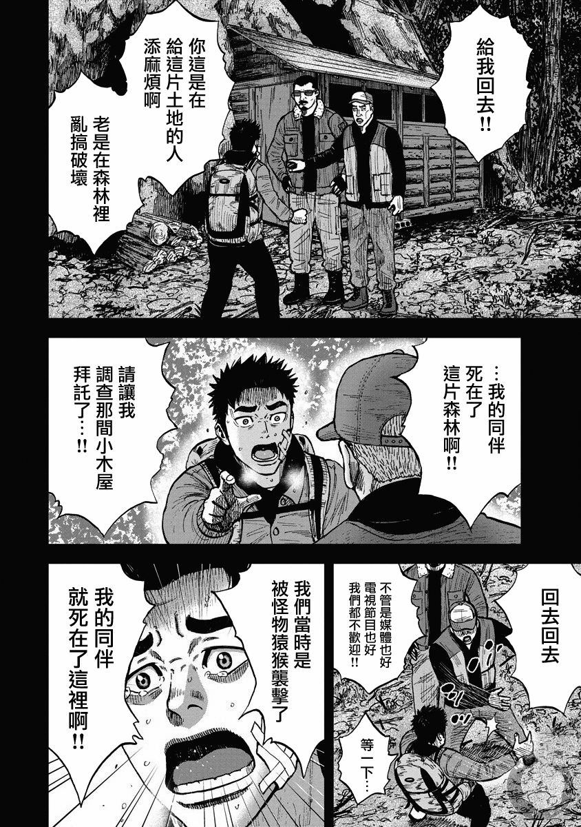 Monkey Peak Ⅱ: 20話 - 第2页