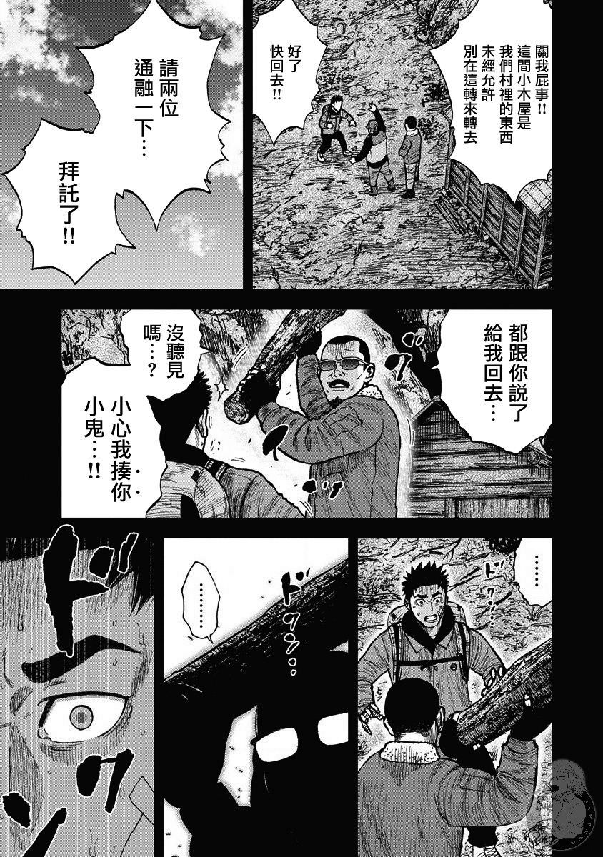 Monkey Peak Ⅱ: 20話 - 第3页