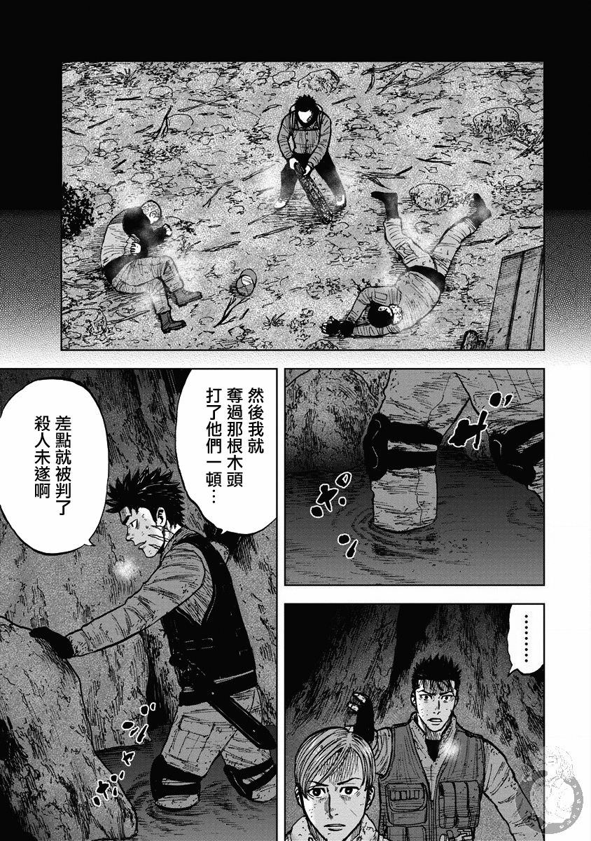 Monkey Peak Ⅱ: 20話 - 第5页