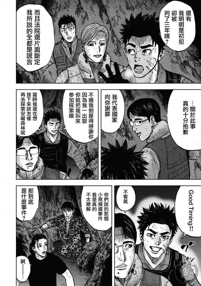 Monkey Peak Ⅱ: 20話 - 第6页